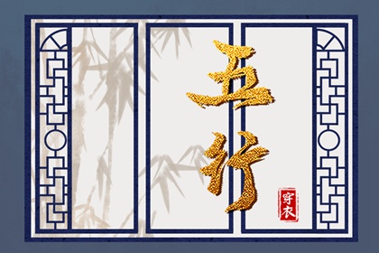 五行类象|询五行八字|火生土五行