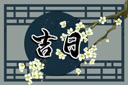 危日高危两个字来源