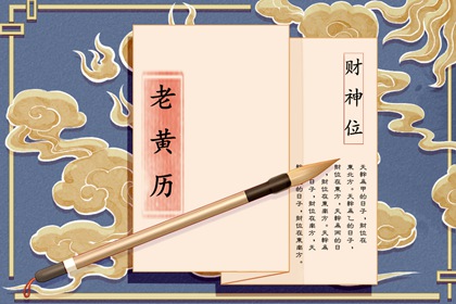 老皇历万年历|皇历吉日查洵|皇历黄道吉日|皇历2026