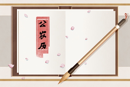 百忌与现代医学相悖吗