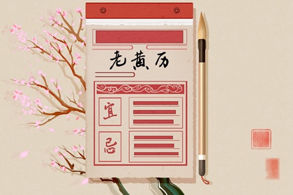 正版老黄历|老黄历每日宜忌查询|黄历取名吉日|今天日期黄历查询|今日黄历吉时宜忌查询